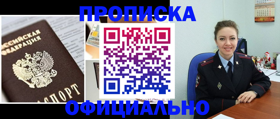 прописка в квартире в Никольском